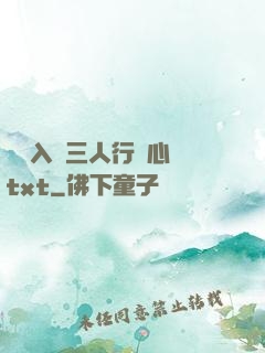 雙龍入戶三人行夾心餅txt