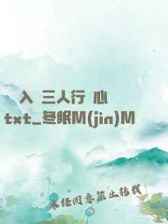 雙龍入戶三人行夾心餅txt