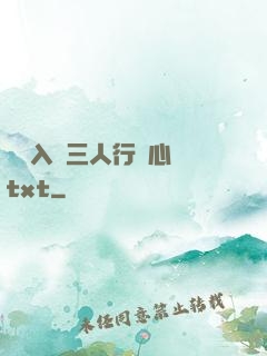 雙龍入戶三人行夾心餅txt