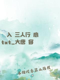 雙龍入戶三人行夾心餅txt