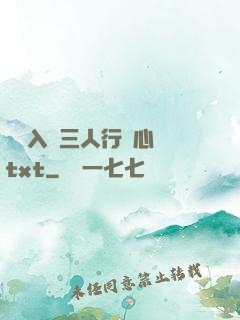 雙龍入戶三人行夾心餅txt