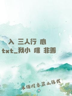 雙龍入戶三人行夾心餅txt