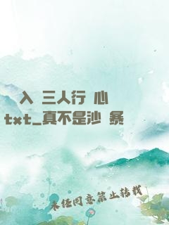 雙龍入戶三人行夾心餅txt