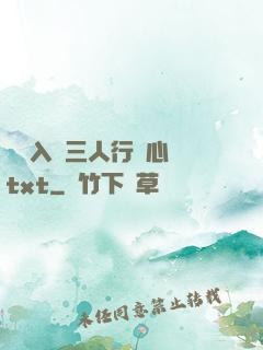雙龍入戶三人行夾心餅txt