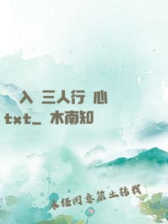雙龍入戶三人行夾心餅txt