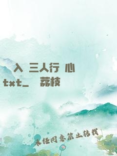 雙龍入戶三人行夾心餅txt