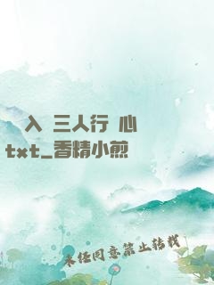 雙龍入戶三人行夾心餅txt
