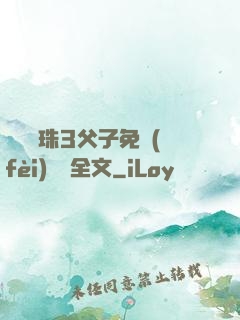 雙龍戲珠3父子免費(fèi)閱讀全文