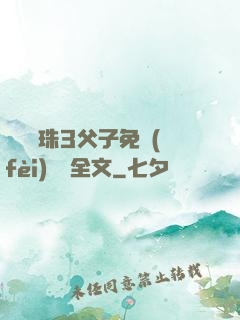 雙龍戲珠3父子免費(fèi)閱讀全文