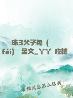 雙龍戲珠3父子免費(fèi)閱讀全文