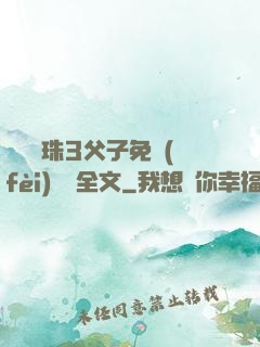 雙龍戲珠3父子免費(fèi)閱讀全文