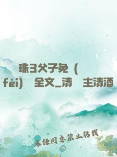 雙龍戲珠3父子免費(fèi)閱讀全文