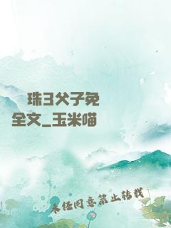 雙龍戲珠3父子免費閱讀全文