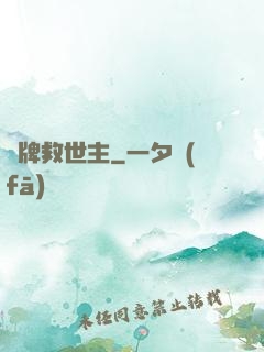 雜牌救世主