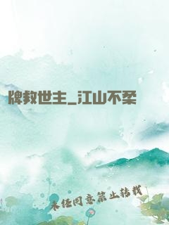 雜牌救世主