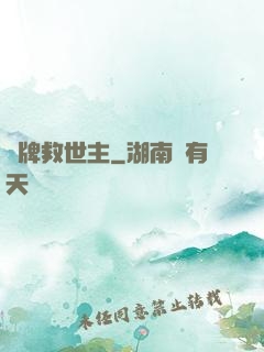 雜牌救世主
