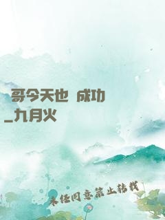 離哥今天也沒成功脫單