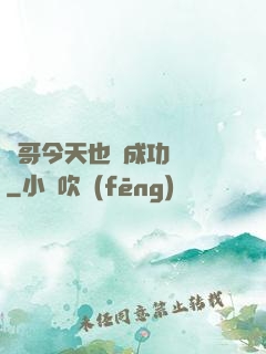 離哥今天也沒成功脫單