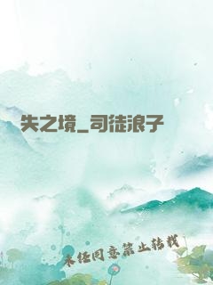 離失之境