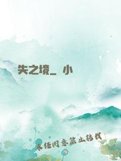 離失之境