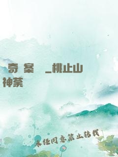 離奇詭案實錄