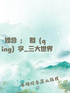 離婚合約：總裁請(qǐng)簽字