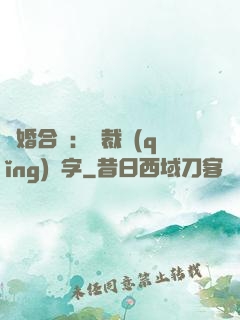 離婚合約：總裁請(qǐng)簽字