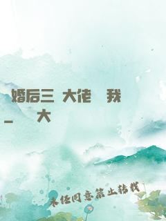離婚后三個大佬團寵我