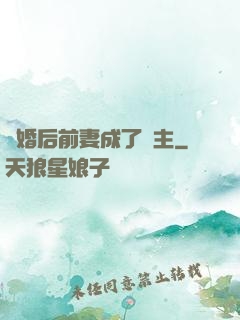 離婚后前妻成了債主
