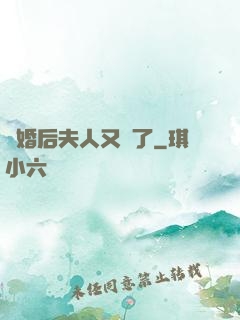 離婚后夫人又懷了