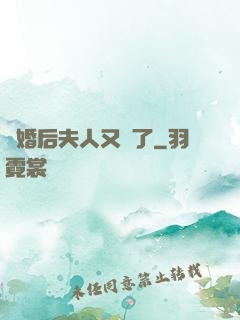 離婚后夫人又懷了
