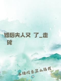 離婚后夫人又懷了