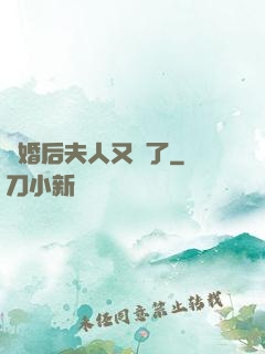 離婚后夫人又懷了