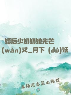 離婚后少奶奶她光芒萬(wàn)丈