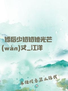 離婚后少奶奶她光芒萬(wàn)丈