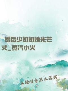 離婚后少奶奶她光芒萬丈