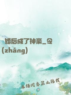 離婚后成了神豪