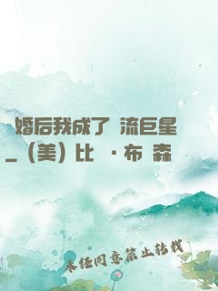 離婚后我成了頂流巨星