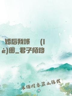 離婚后我爆紅娛樂(lè)圈