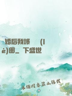 離婚后我爆紅娛樂(lè)圈