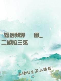 離婚后我爆紅娛樂圈