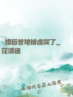 離婚后爹地被虐哭了