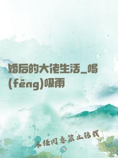 離婚后的大佬生活