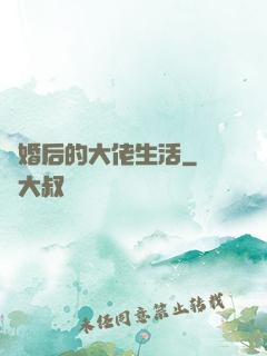 離婚后的大佬生活