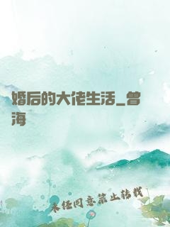離婚后的大佬生活