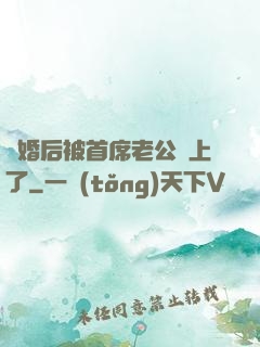 離婚后被首席老公纏上了