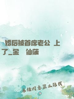 離婚后被首席老公纏上了