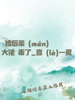 離婚后豪門(mén)大佬變乖了