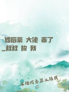 離婚后豪門大佬變乖了