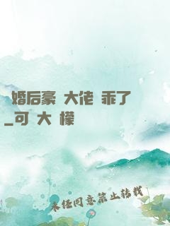 離婚后豪門大佬變乖了